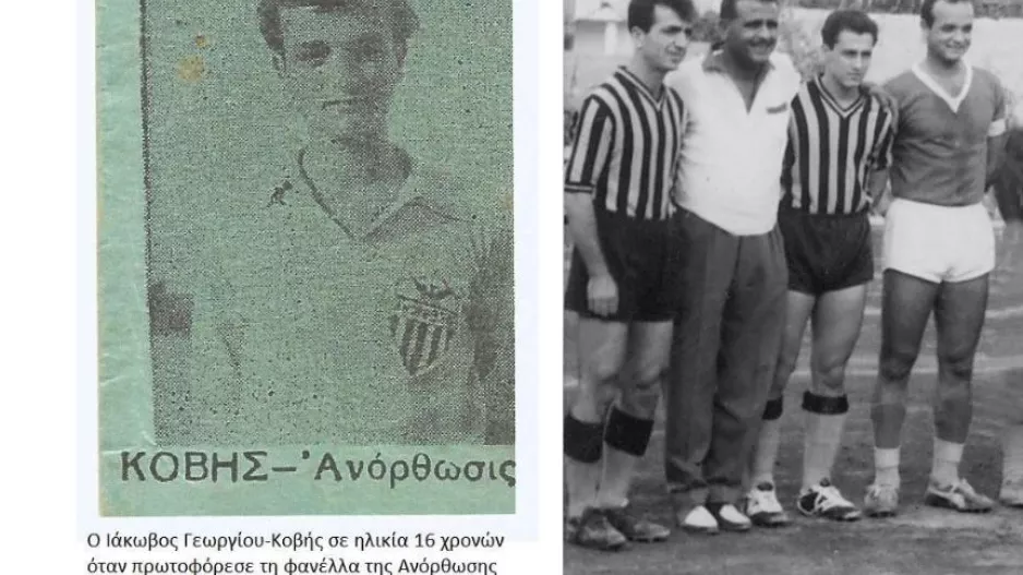 Θλίψη στην Ανόρθωση- Πέθανε ο "Κοβής"