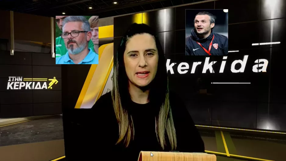 (ΒΙΝΤΕΟ) "Στην Κερκίδα" με Λυσάνδρου και Καζαμία 