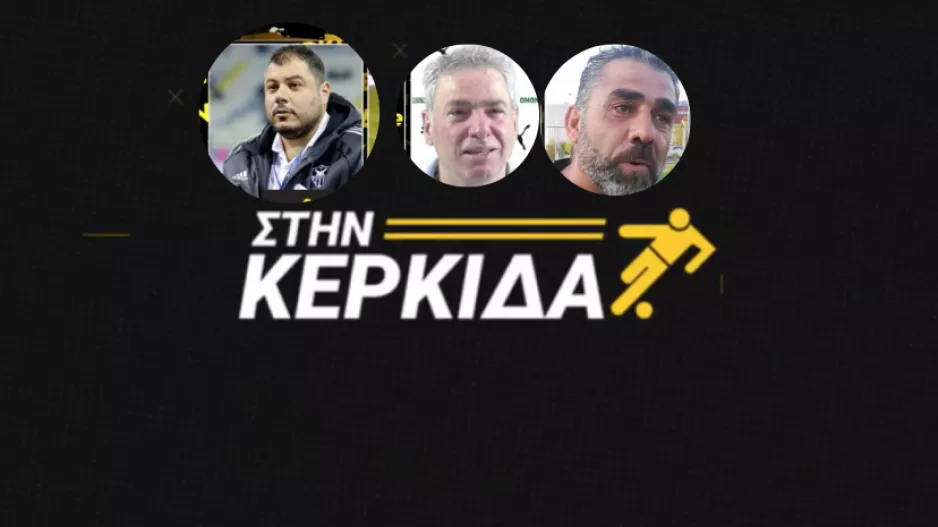 "Στην Κερκίδα" με Μαγνήτη, Κάντηλο και είδηση... από Δημήτρη Χριστοφόρου!