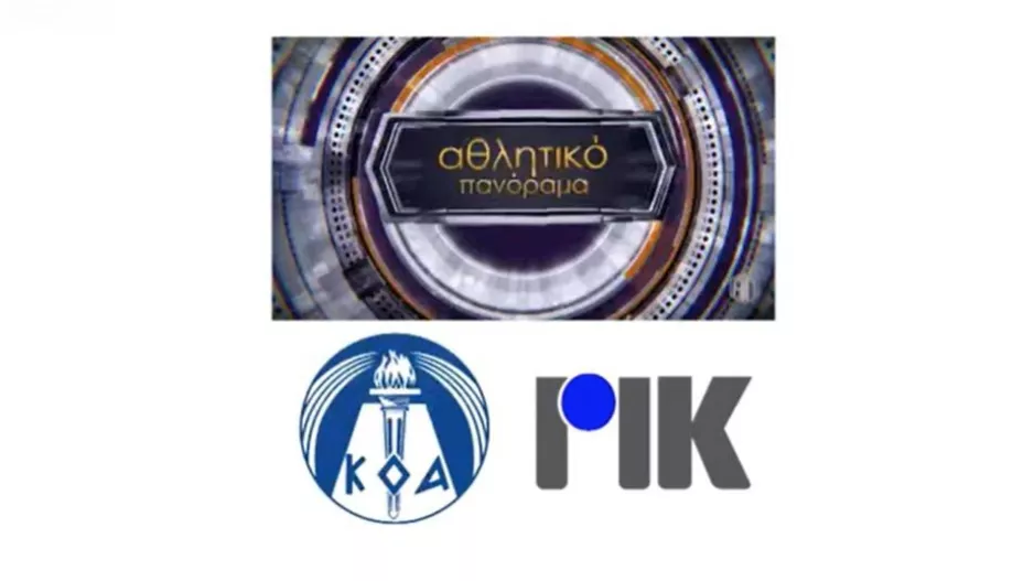 Ποδαρικό στο «Αθλητικό Πανόραμα» με Γιώργος Αχιλλέως 