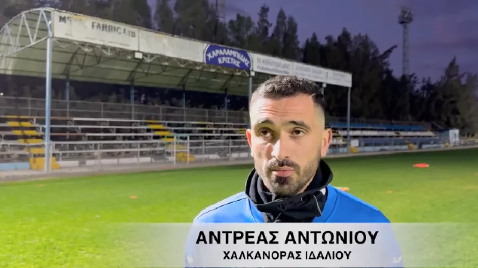 Συνέντευξη Αντωνίου