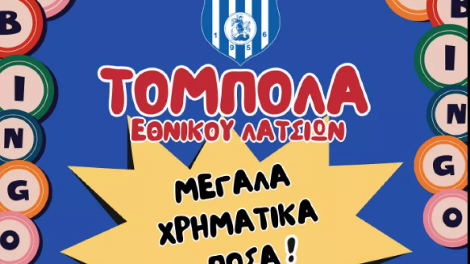 Εθνικός Λατσιών/Τόμπολα