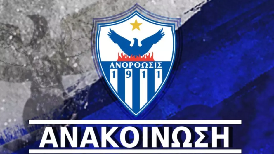 Απάντηση Ανόρθωσης σε ΑΠΟΕΛ 