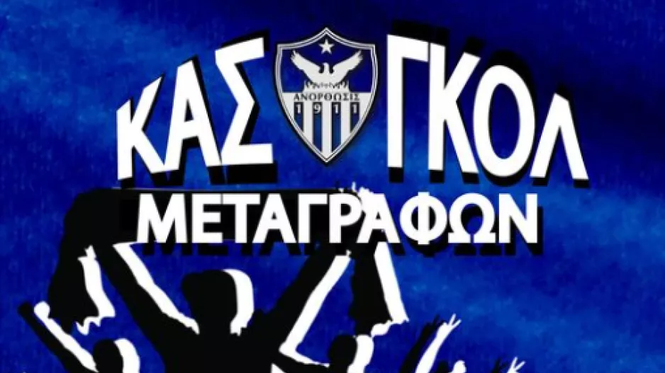 800 με ΚΑΣΓΚΟΛ στο χέρι 