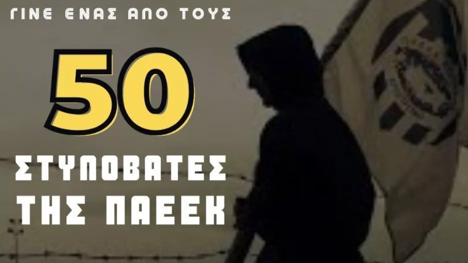 Ψάχνει... 50 στυλοβάτες που θα προσφέρουν πάνω από 350 ευρώ για άρση του εμπάργκο