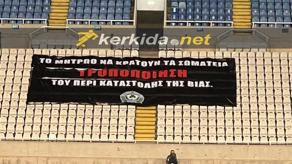 Πανό... για τροποποίηση της κάρτας φιλάθλου 