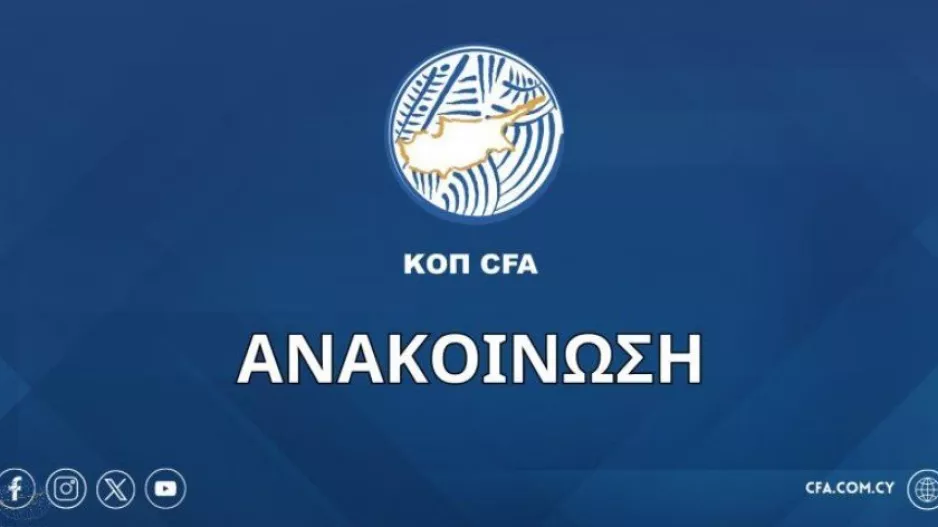 ΑΠΟΦΑΣΗ ΚΟΠ/ Απόφαση για απαγόρευση μετακίνησης φιλάθλων