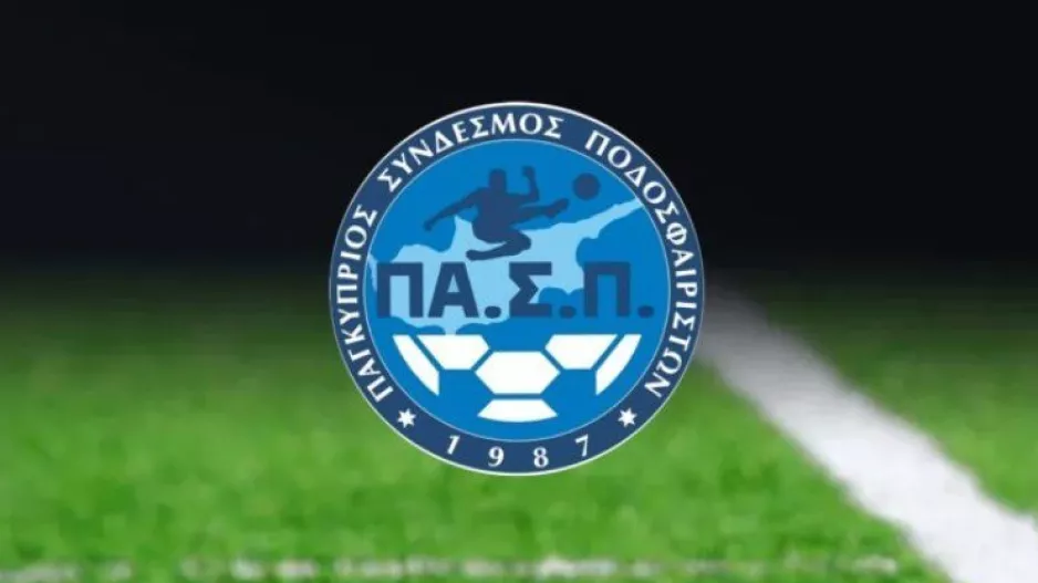 ΠΑΣΠ/ Μέτρα και εισηγήσεις (Αδράνεια για 1 λεπτό, αποχώρηση - αποχή την επόμενη φορά)