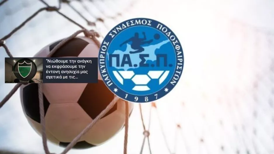 "Θέλουμε να πιστεύουμε ότι το Δ/Σ του Ολυμπιακού αντιλαμβάνεται τo πρόβλημα"