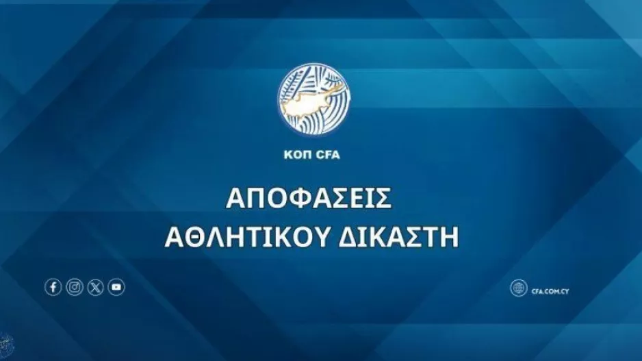 Αποφάσεις Αθλητικού Δικαστή (31/01)
