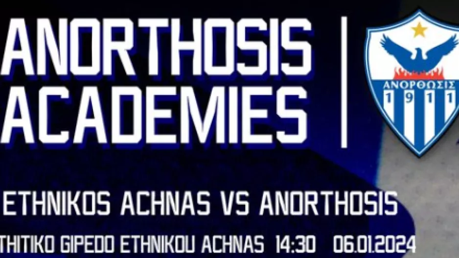 Ανόρθωση: Πρόγραμμα Ακαδημιών
