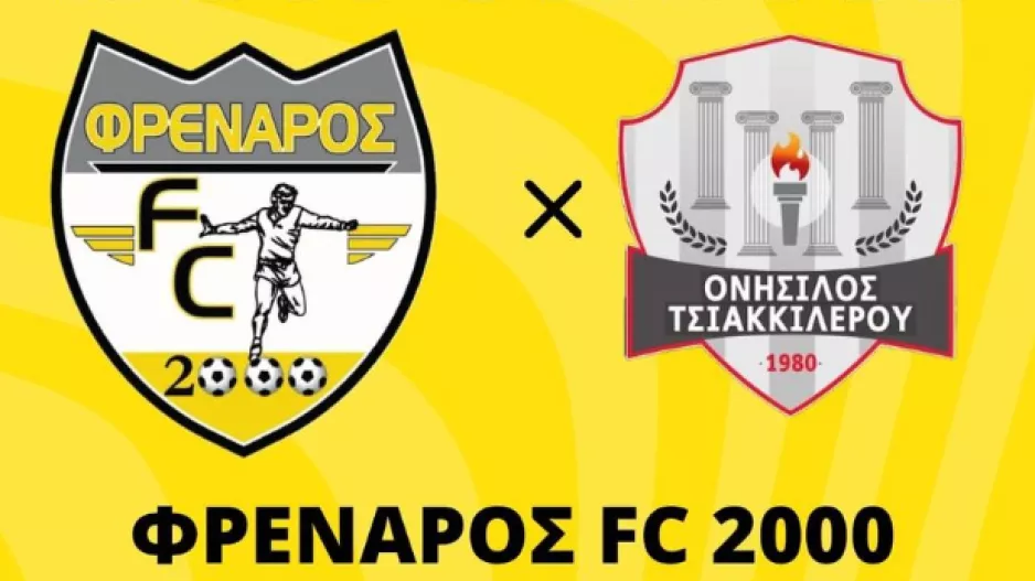 Έριξε... 6άρα ο Φρέναρος
