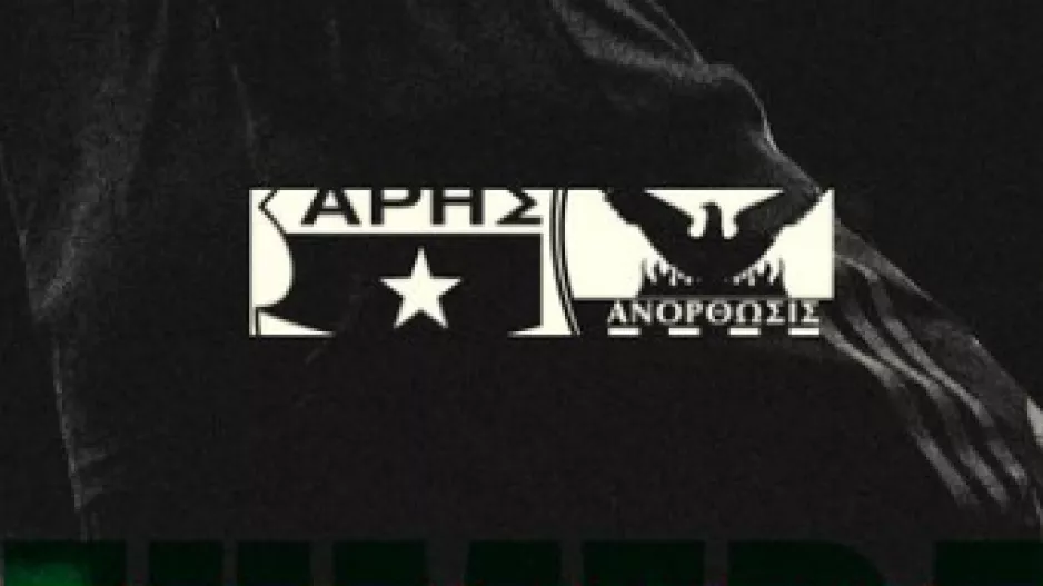 Άρης... για Ανόρθωση