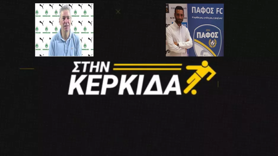(ΒΙΝΤΕΟ) "Στην Κερκίδα" με Κάντηλο και Δημοσθένους 