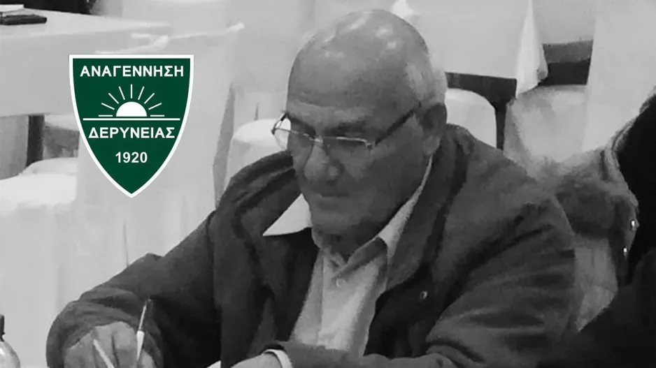 Πένθος στην Αναγέννηση Δερύνειας