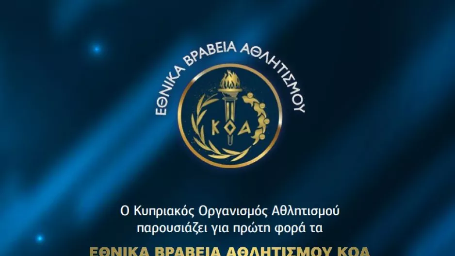 Εθνικά Βραβεία Αθλητισμού ΚΟΑ