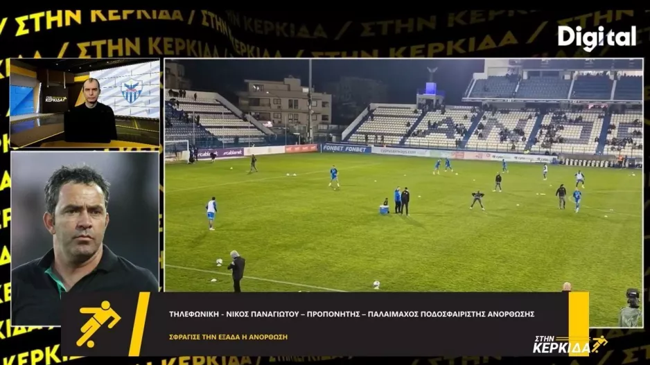 Παναγιώτου για ΑΝΟ: "Μπορεί για πολύ μεγάλα πράγματα/Δεν είναι αρκετή η εξάδα"