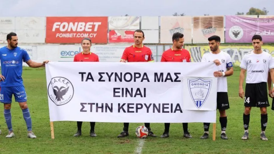 ΠΑΕΕΚ: Θα αφιερώνει κάθε εντός αγώνα της σε ένα κατεχόμενο τόπο