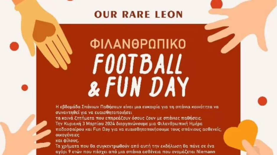 Εκδήλωση για καλό σκοπό