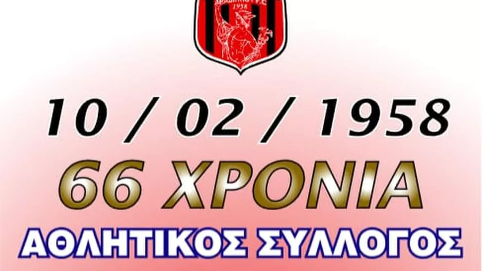 "66 χρόνια ζωής - Χρόνια Πολλά Ερμή"