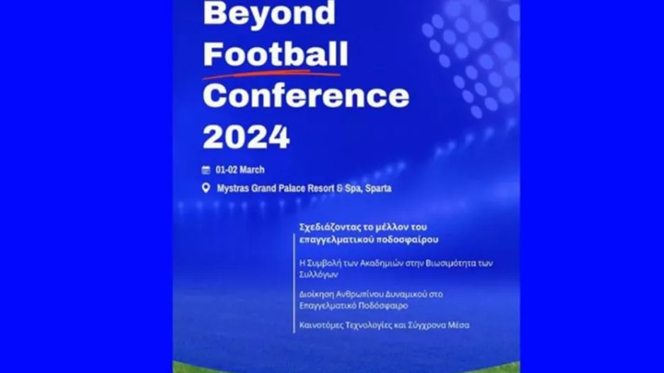 H εκδήλωση «Beyond Football Conference 2024» έρχεται για δεύτερη συνεχόμενη χρονιά