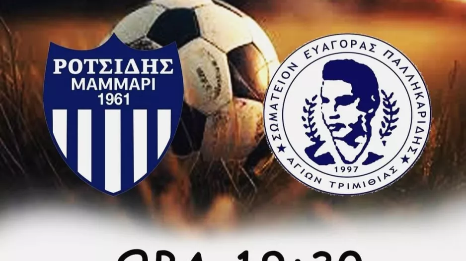 Συνέχεια αύριο με Ροτσίδη Μάμμαρι