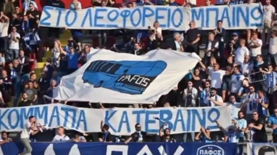 ΣΥ.ΦΙ Θύρα 5: "ΜΑΤΩΣΤΕ την φανέλα αν χρειαστεί"