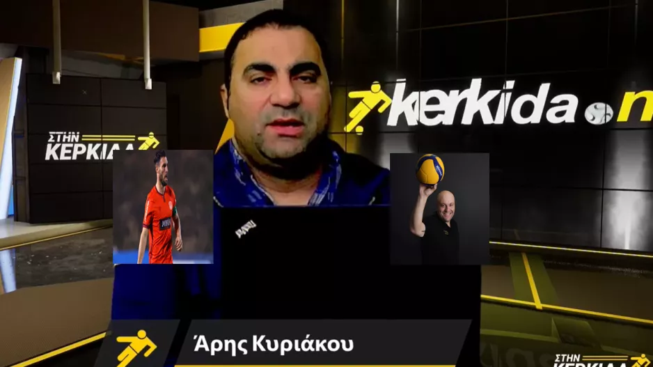 (ΒΙΝΤΕΟ) Στην Κερκίδα με Χριστοφόρου και Γεωργίου 