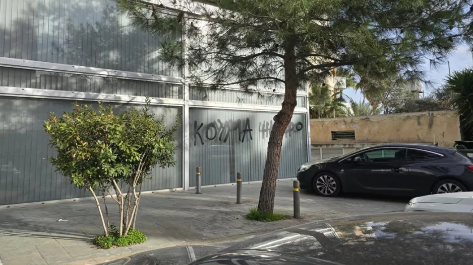 Συνθήματα κατά KOΠ και Κούμα -Συνελήφθησαν 2 νεαροί