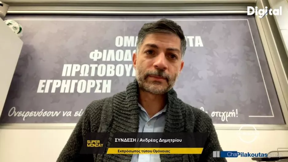 (Δημητρίου στο S.M) "Οι επιδόσεις της Ομόνοιας στα ντέρμπι μπορεί να μην είναι τέλειες, αλλά είναι καλές" 