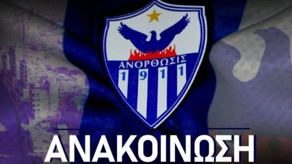 Έρχεται... ΑΝΤΙΔΡΑΣΗ από Ανόρθωση για την ανάλυση της ΚΟΠ