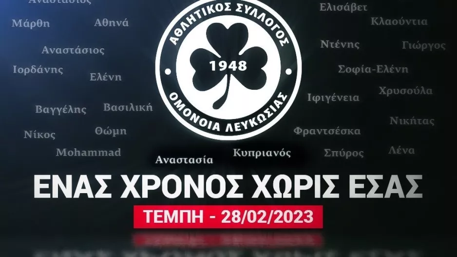 Ομόνοια: "Ένας χρόνος χωρίς εσάς"