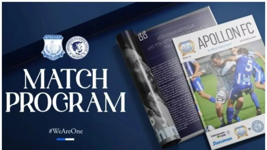 Απόλλων/Κυκλοφορεί το Matchday 