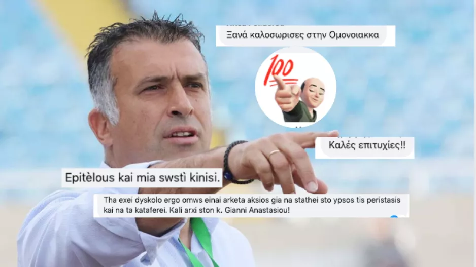 Είδαν με… καλό μάτι την επιστροφή Αναστασίου οι Ομονοιάτες