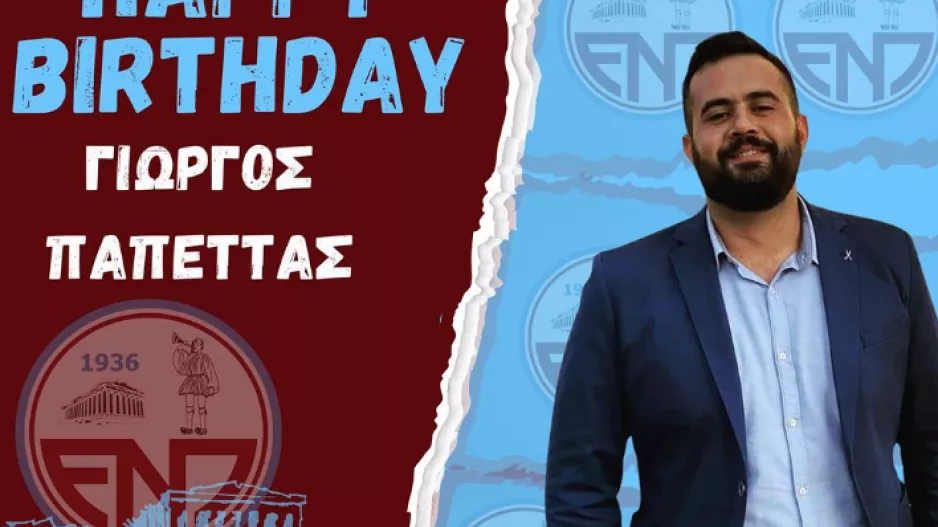 Ευχές σε Παπέττα