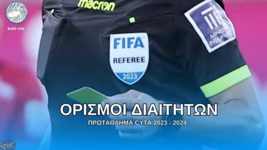 Ορισμοί 23ης αγωνιστικής/ Ξένοι σε 3 ματς 