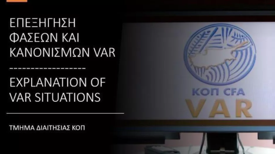 Επεξήγηση φάσεων και κανονισμών (25η αγωνιστική)