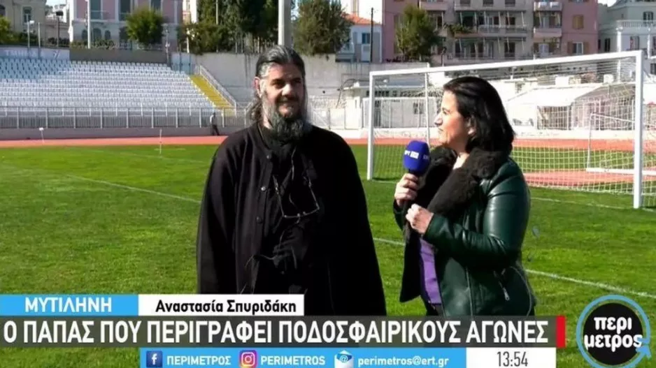 Από την εκκλησία στα γήπεδα: Τρομερός παπάς περιγράφει αγώνες ποδοσφαίρου!