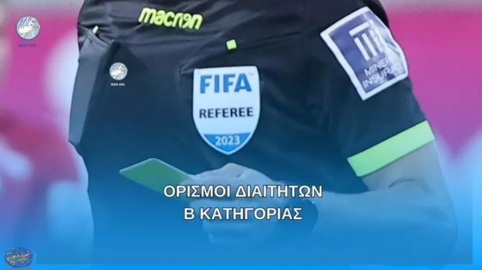 Β' Κατηγορία/Ορισμοί για τους αγώνες της Παρασκευής