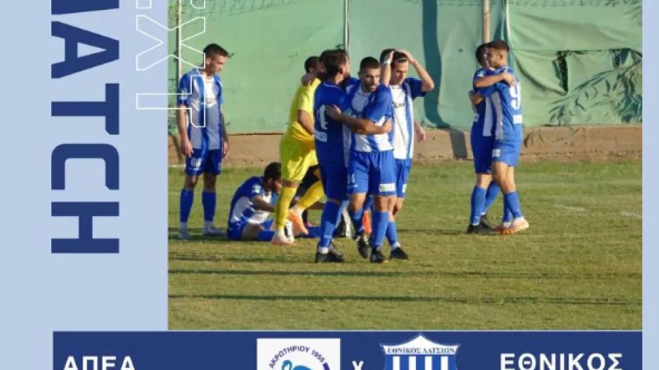 Εθνικός Λατσιών: Κάλεσμα για τη νίκη