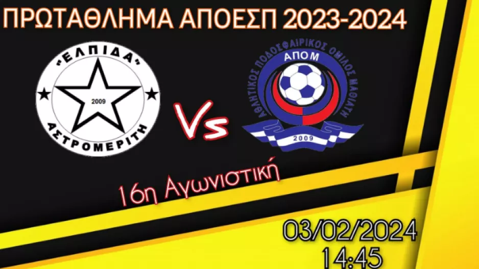 Κάλεσμα... για επιστροφή στις νίκες