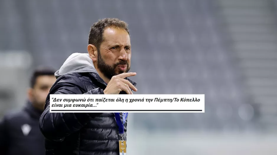 (Απόλλων) Πίσω... από τις λέξεις του Ματσίν για το παιχνίδι της χρονιάς