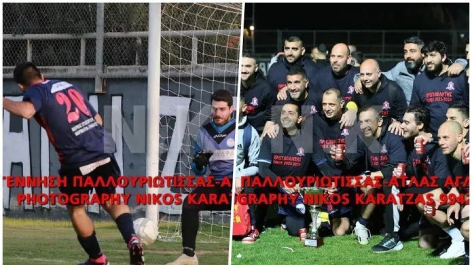 Άτλας: Φωτορεπορτάζ από το ματς και τη φιέστα