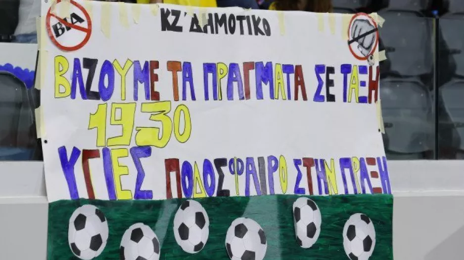 Υπέροχο/ΑΕΛ