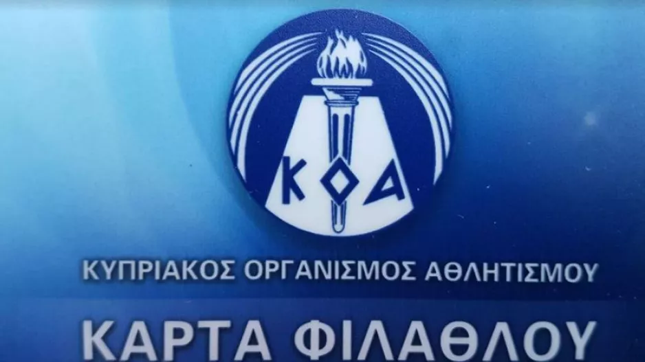 Κάρτα φιλάθλου/Ενδιαφέρει