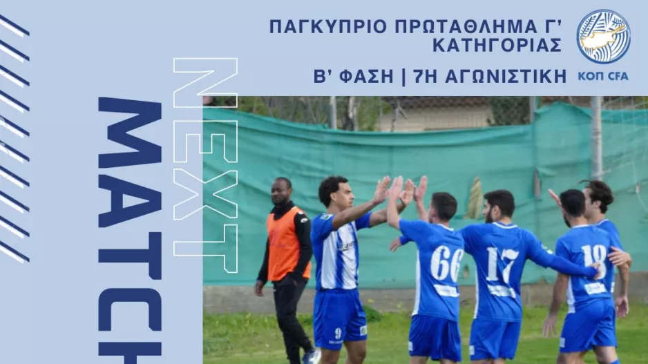 "Συγκεντρωμένα για το τρίποντο"
