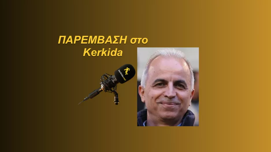 (ΗΧΗΤΙΚΟ) "Η ΑΕΚ επιβάλλεται να κερδίσει το ΑΠΟΕΛ-Να δώσει παρών όλη η Λαρνακα"
