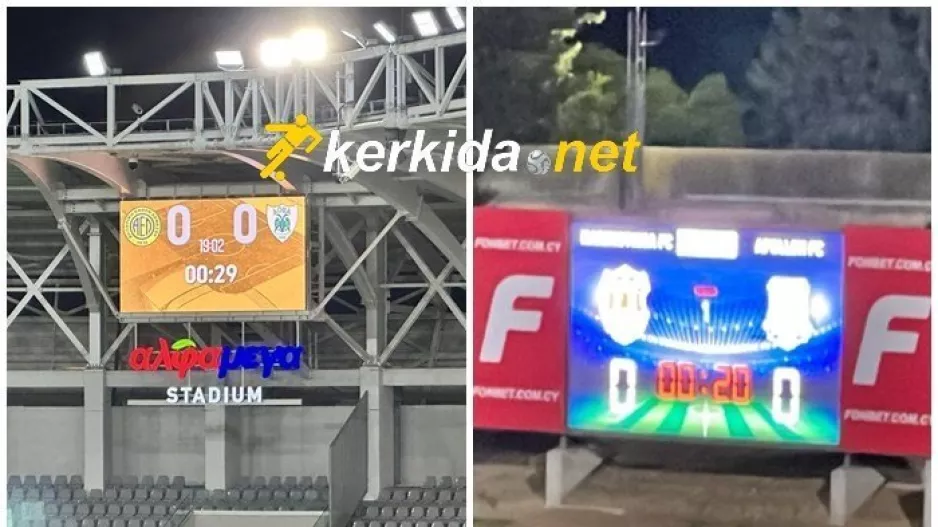 Σέντρα... με καθυστέρηση σε Λεμεσό και Πάφο