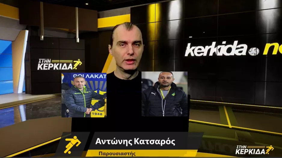 (ΒΙΝΤΕΟ) "Στην Κερκίδα" με Φασουλιώτη και Δημητρίου