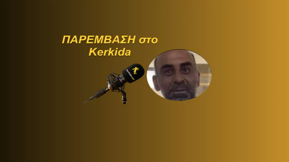 (ΗΧΗΤΙΚΟ) "Δεν έγινε κάτι σοβαρό σε επεισόδια"